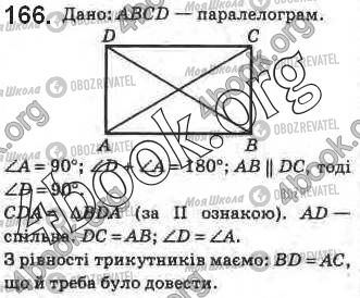 ГДЗ Геометрия 8 класс страница 166